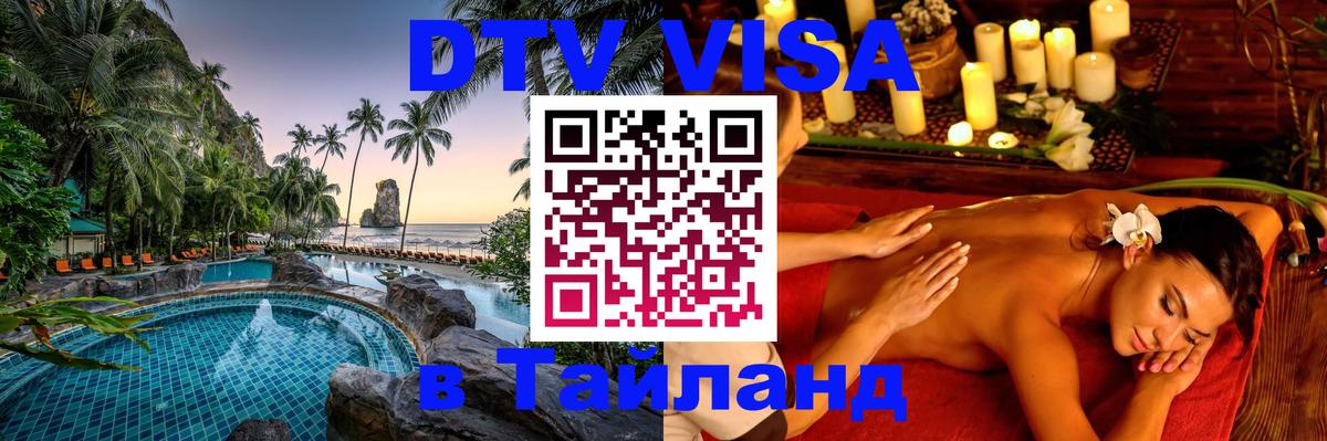 DTV Visa Thailand — прайс и условия, виза без дополнительных документов - Пхи-Пхи  18.11.2025 
